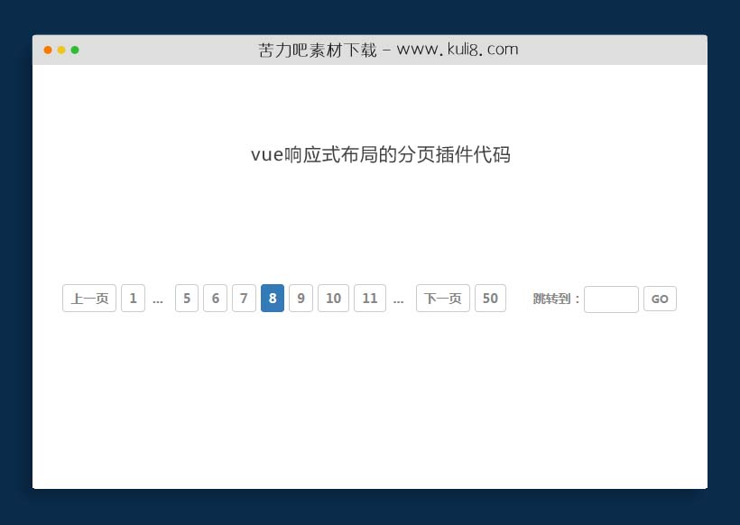 vue响应式布局的分页插件代码