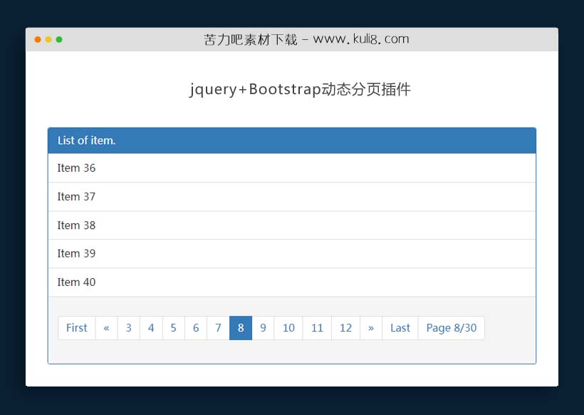 jquery+Bootstrap动态分页插件