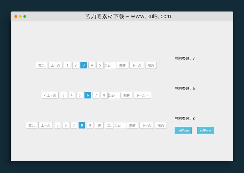 jquery功能丰富的分页插件代码