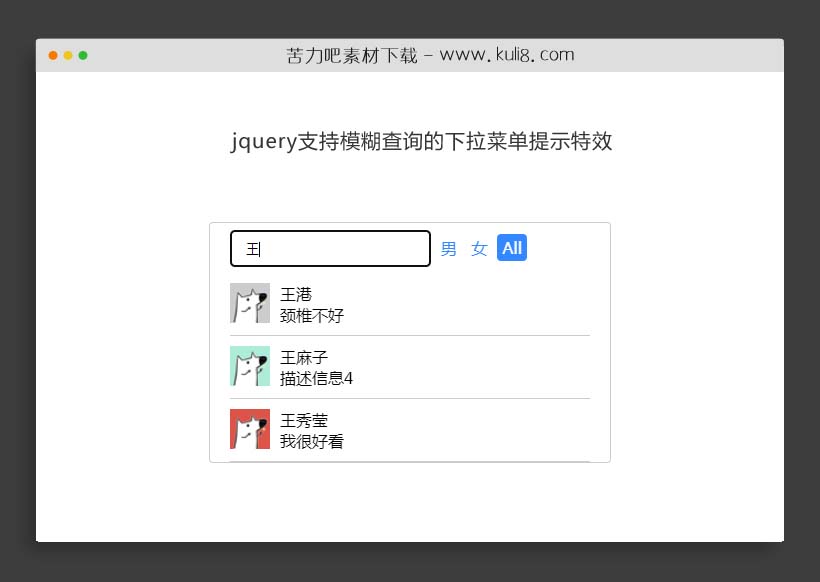 jquery支持模糊查询的搜索下拉菜单提示特效代码