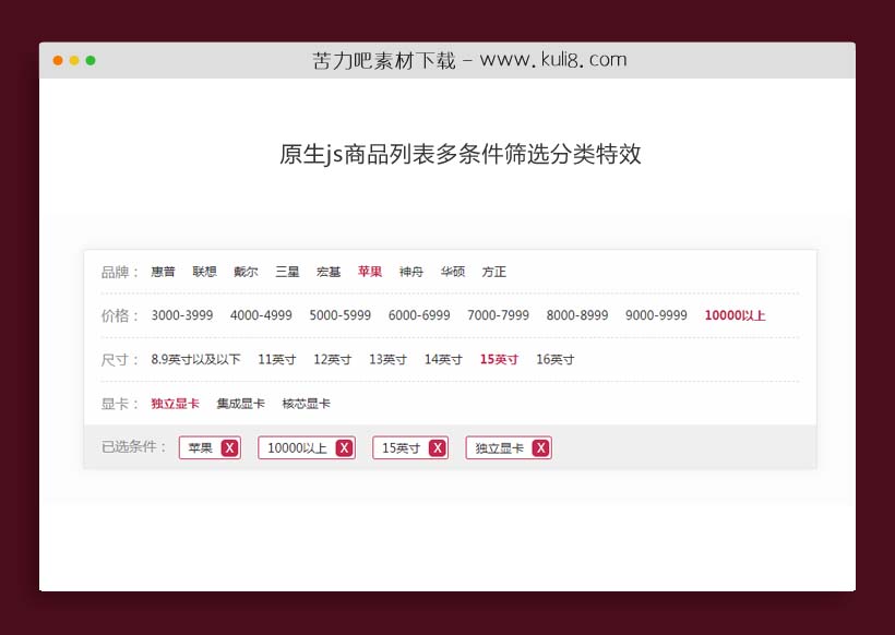 原生js商品列表多条件筛选分类特效代码