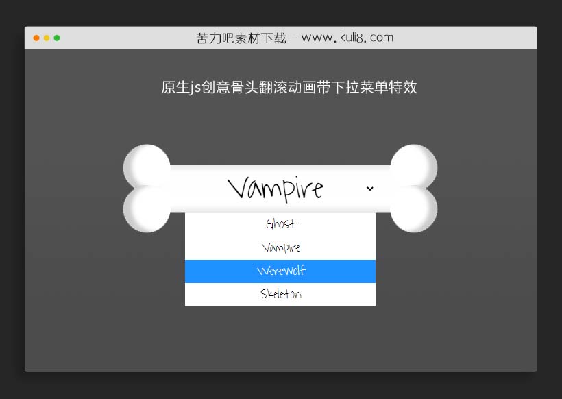 原生js创意骨头翻滚动画带下拉菜单特效