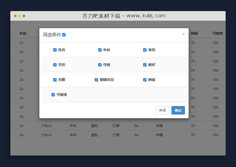 jquery表格table数据多条件筛选特效代码