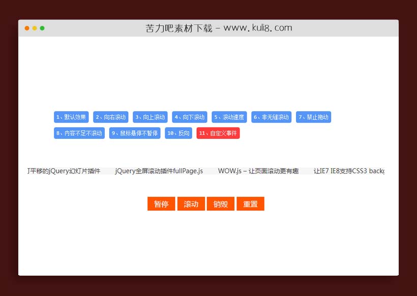 jquery文字公告无限滚动轮播特效代码