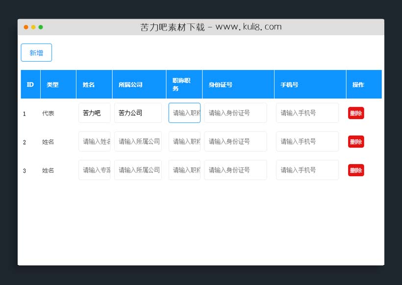 jquery无刷新添加删除表格行内容特效代码