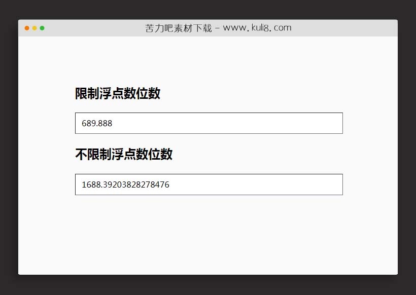 jquery限制input输入指定小数点后几位数插件