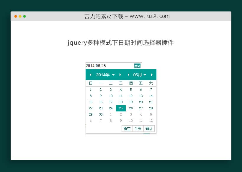 jquery多种模式下日期时间选择器插件