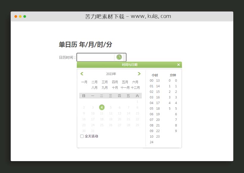 jquery支持选择年月日时分的器插件