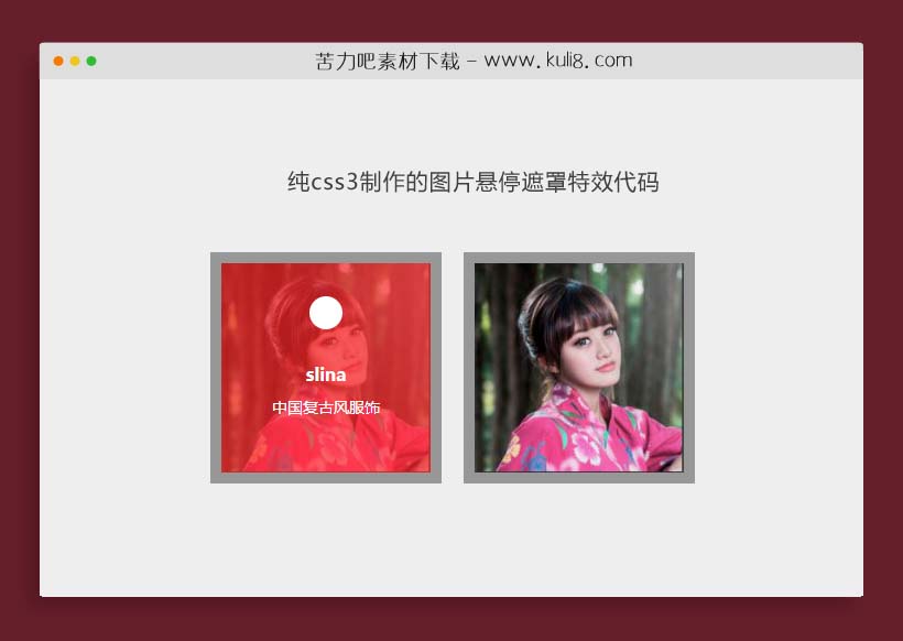 轻量级纯css3制作的图片悬停遮罩特效代码