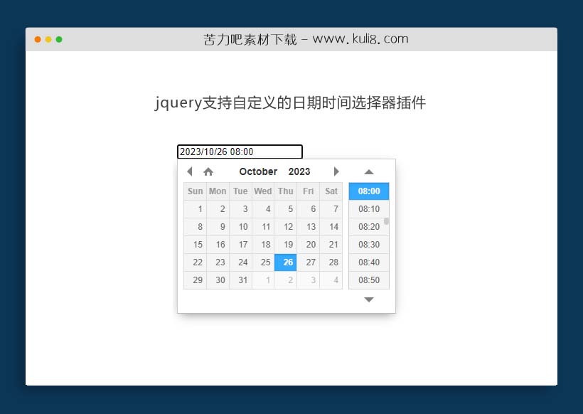 jquery支持自定义的日期时间选择器插件