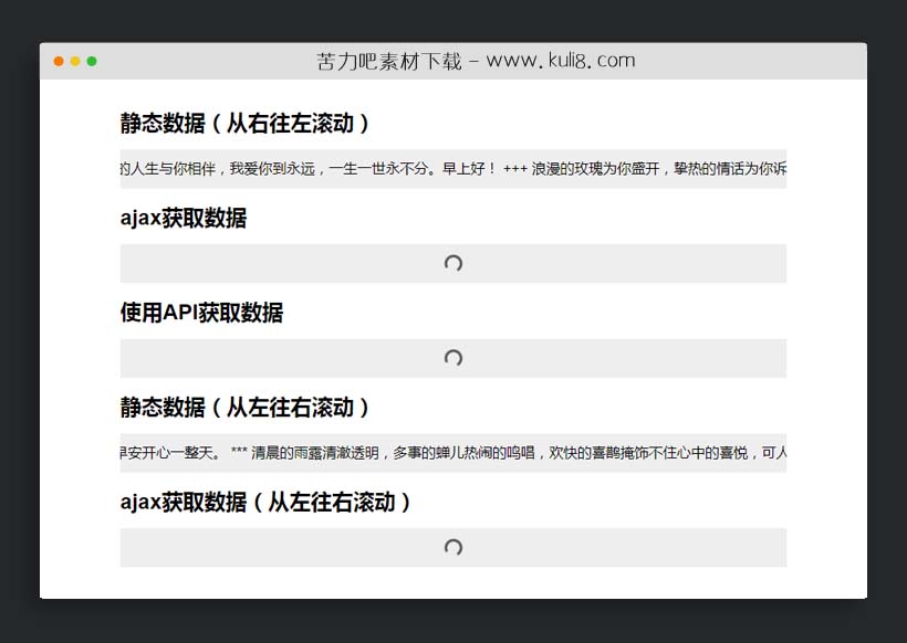 jquery带loading加载动画的文字水平滚动插件