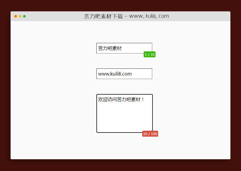 jquery表单文本框字符计数器插件