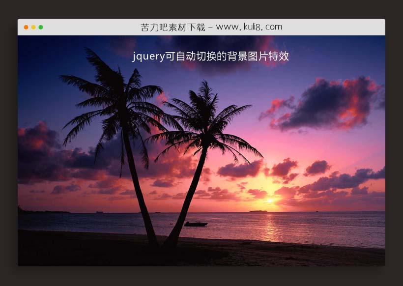 jquery可自动轮播切换的bg背景图片特效插件