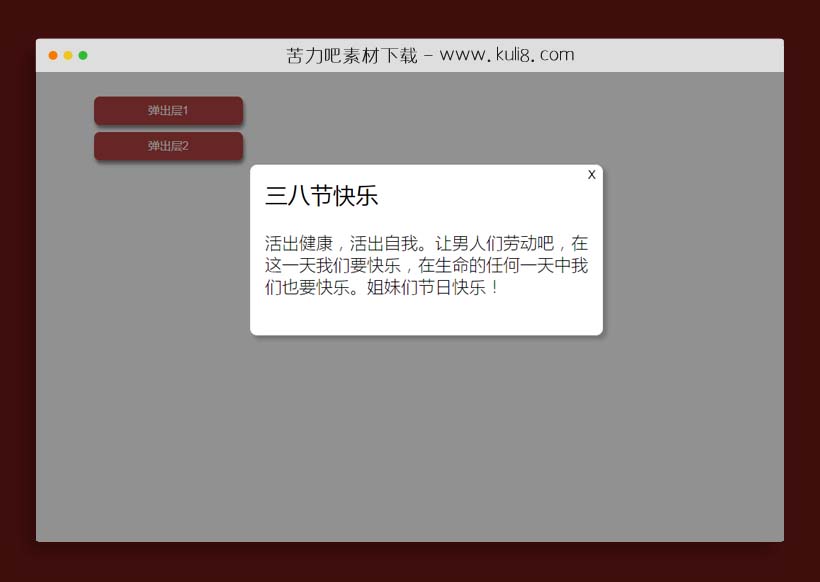 jquery简单实用的弹出层插件