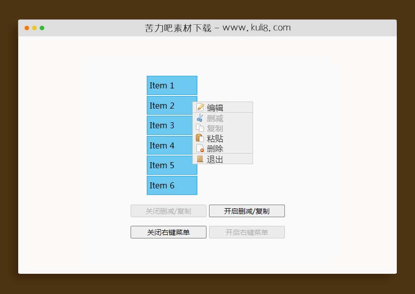 jquery支持回调函数和自定义图标的鼠标右键菜单插件