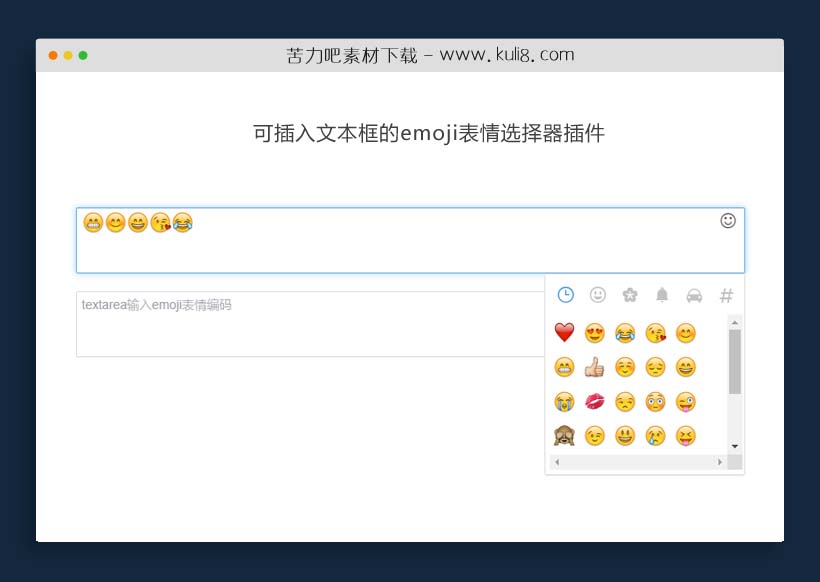 jquery可插入文本框的emoji表情选择器插件