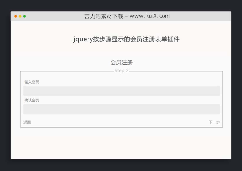 jquery按步骤显示的会员注册表单插件