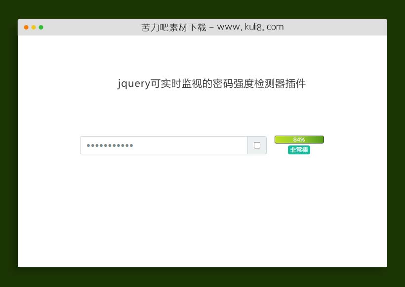 jquery可实时监视的密码强度检测器插件