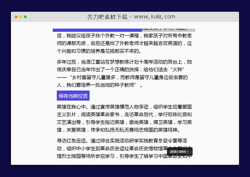 jquery可保存进度的阅读页面顶部进度条插件