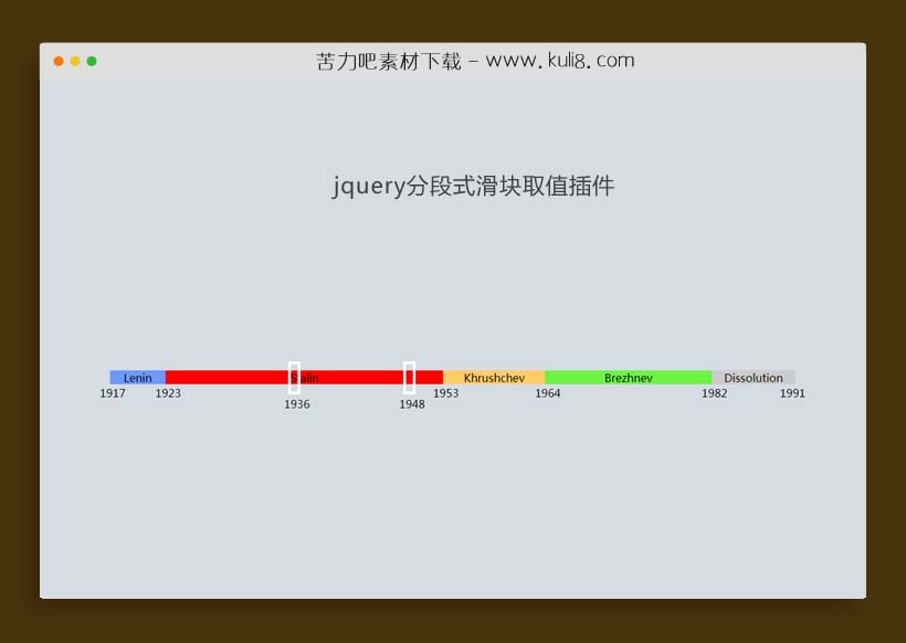 jquery分段式拖动滑块取值插件