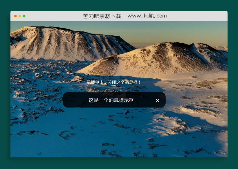 jquery带关闭按钮动画效果的提示框弹出层特效代码