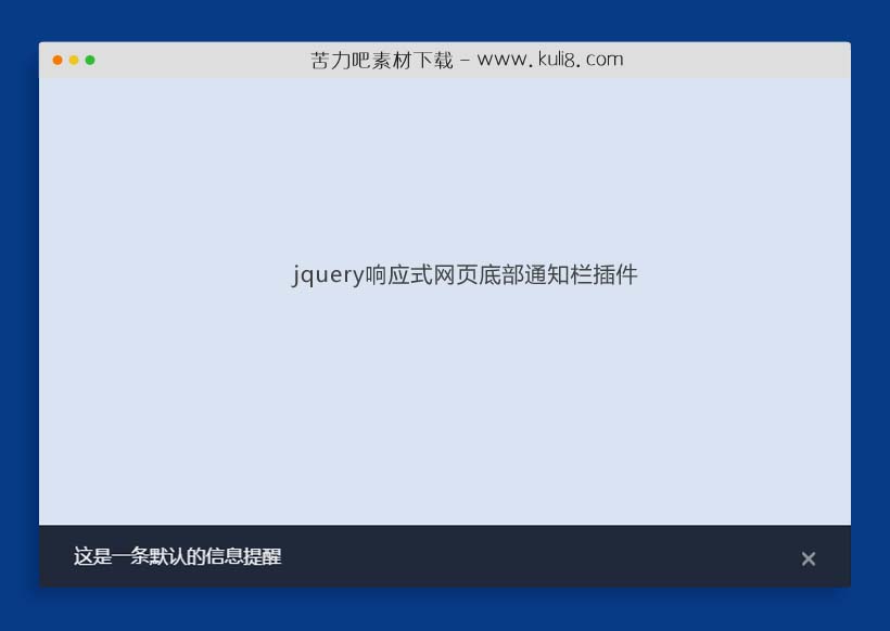 jquery响应式网页底部通知栏插件