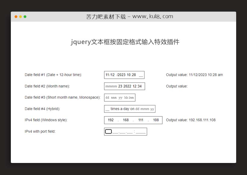 jquery文本框按固定格式输入特效插件