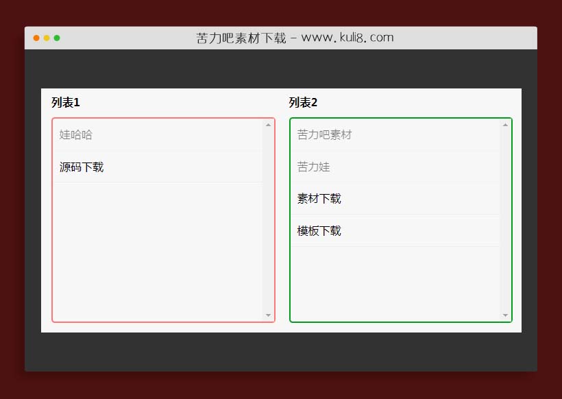 jquery带禁止操作的列表穿梭框插件