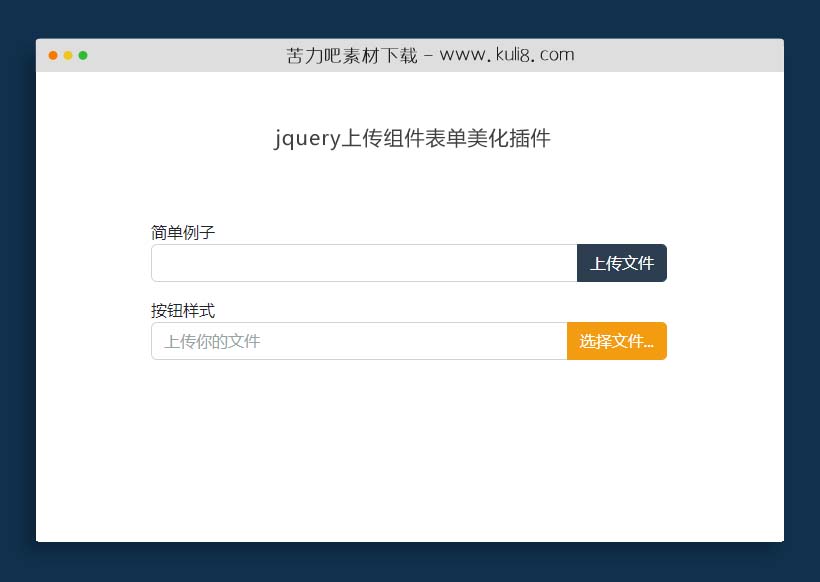 jquery上传组件表单美化插件