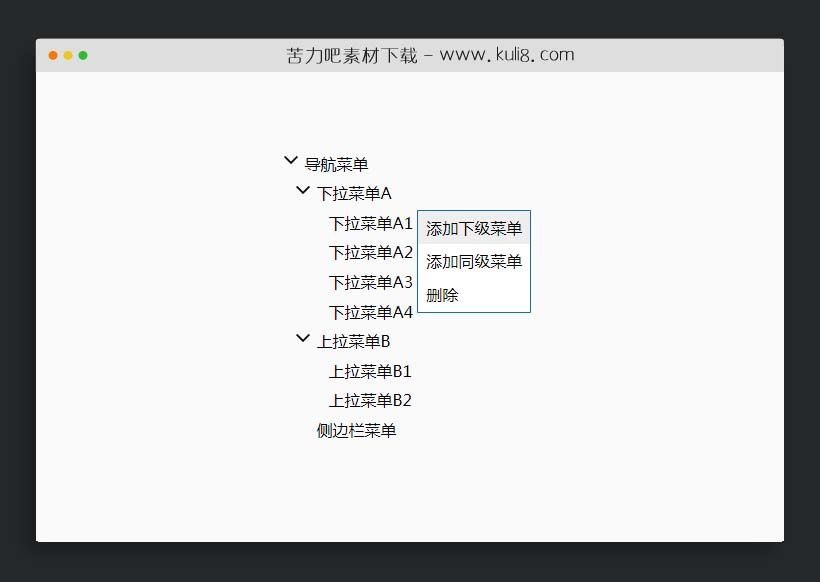 jquery利用js数组动态生成可编辑、折叠的导航菜单插件