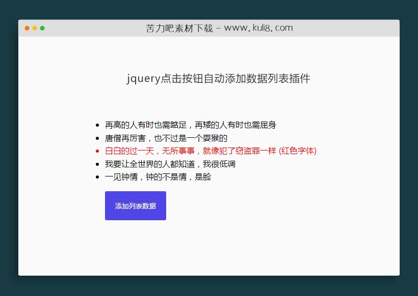 jquery点击按钮自动添加数据列表插件