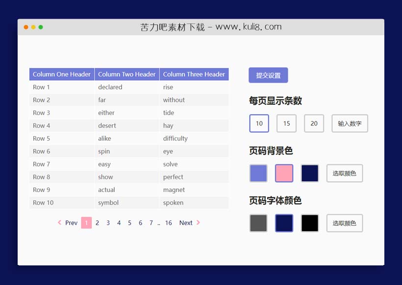 jquery支持自定义可视化设置列表分页插件