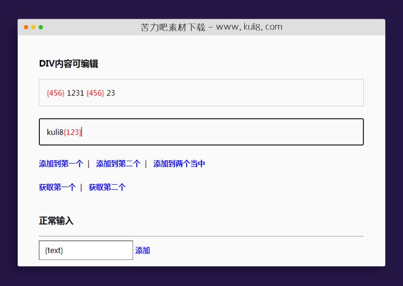 jquery文本框数值中任意位置插入自定义内容插件