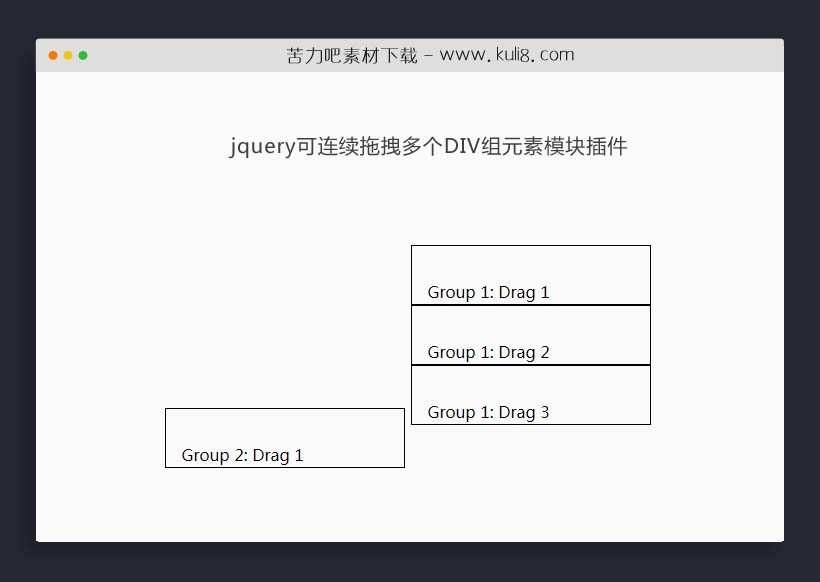 jquery可连续拖拽多个DIV组元素模块插件