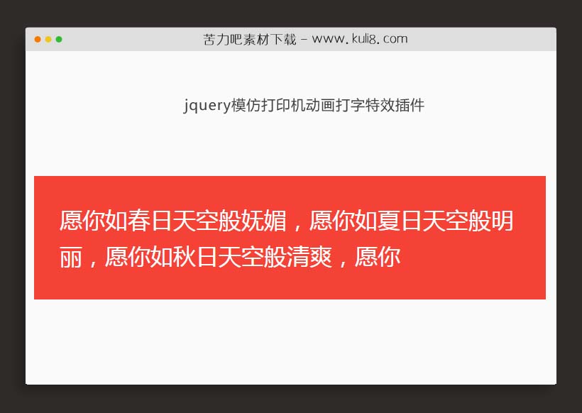 jquery模仿打印机动画打字特效插件