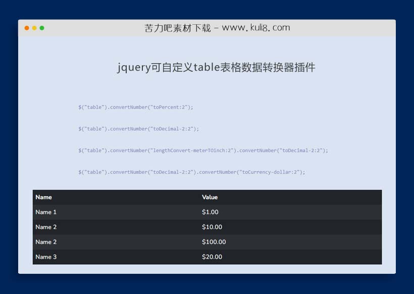 jquery可自定义table表格数据转换器插件