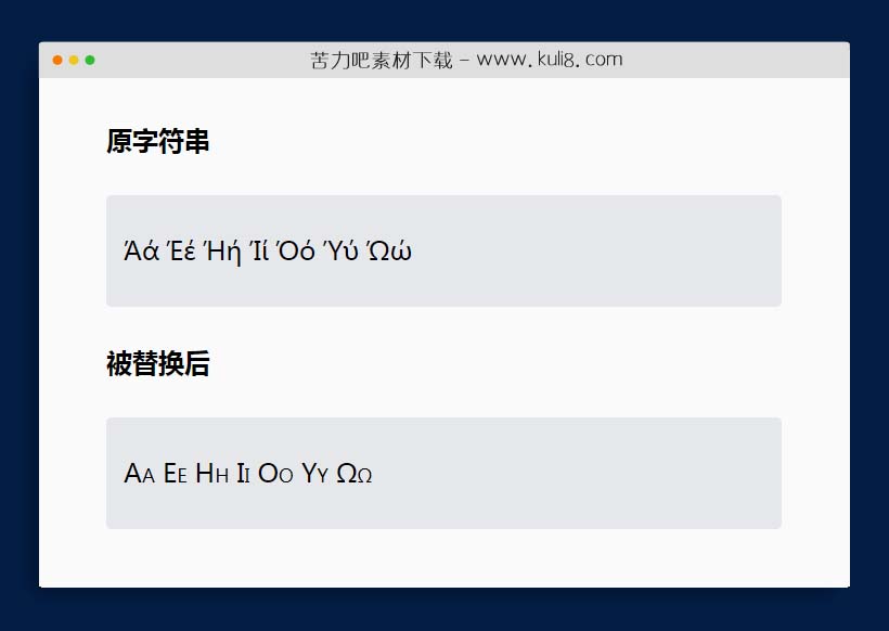 jquery轻量级字符串替换插件