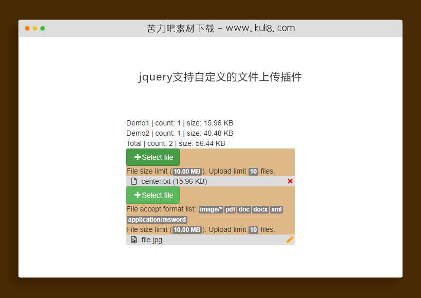 jquery支持自定义的文件上传插件