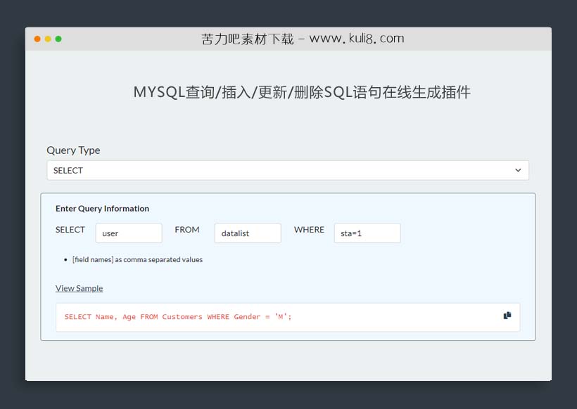 MYSQL查询/插入/更新/删除SQL语句在线生成插件