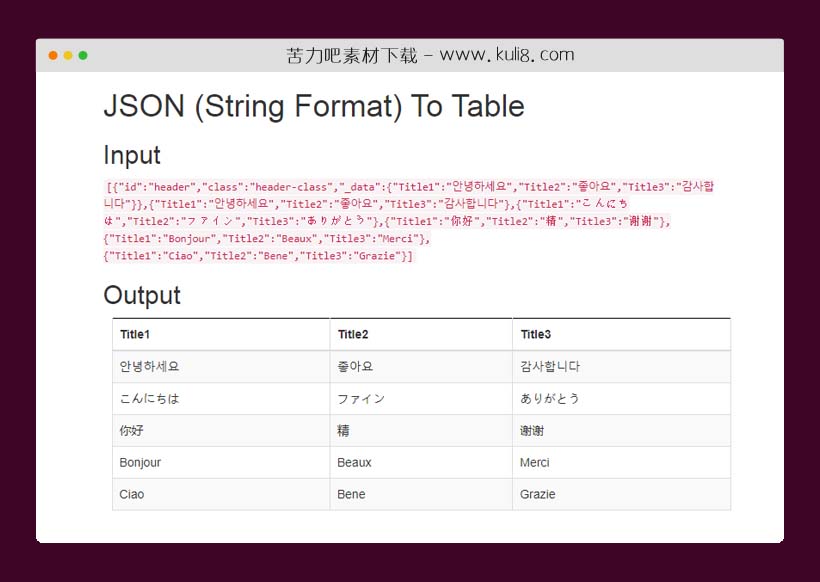 jquery通过把json数据转换输出为table表格插件