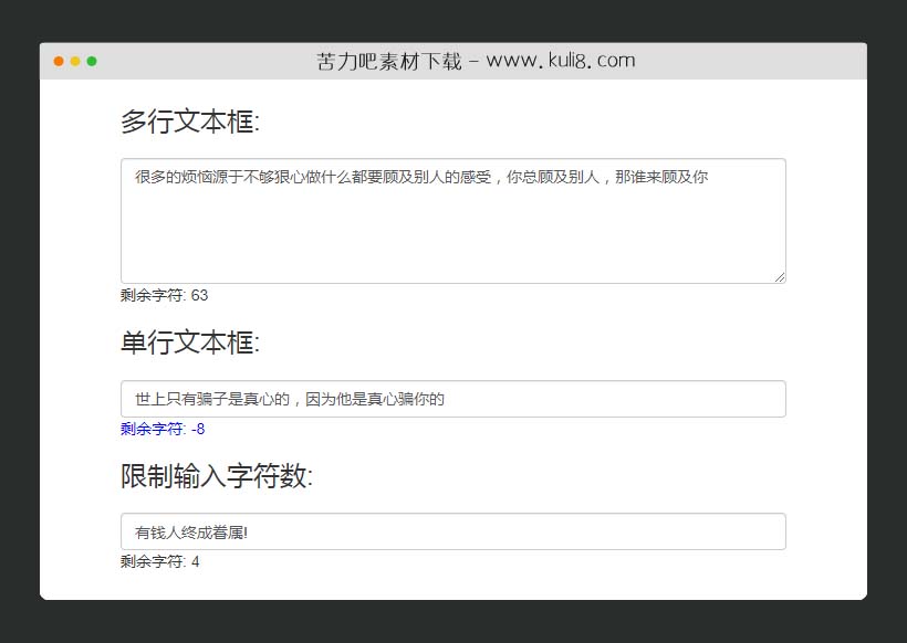jquery限制表单字符输入字数并显示剩余字符插件