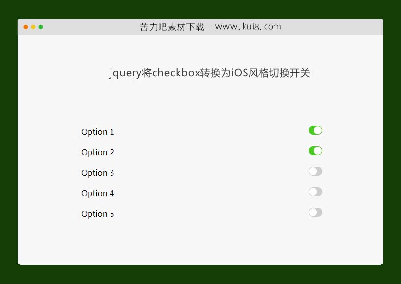 jquery将checkbox转换为iOS风格切换开关特效代码