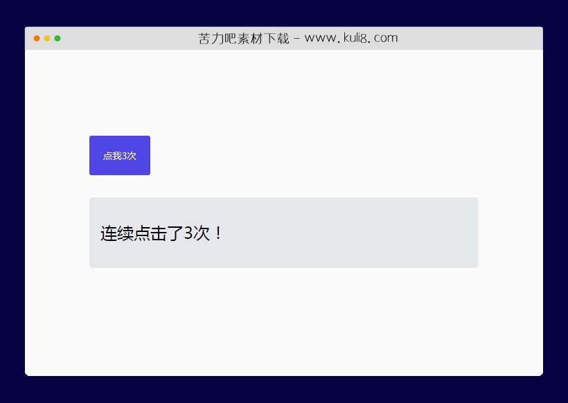 jquery鼠标连续点击一定次数后执行函数插件