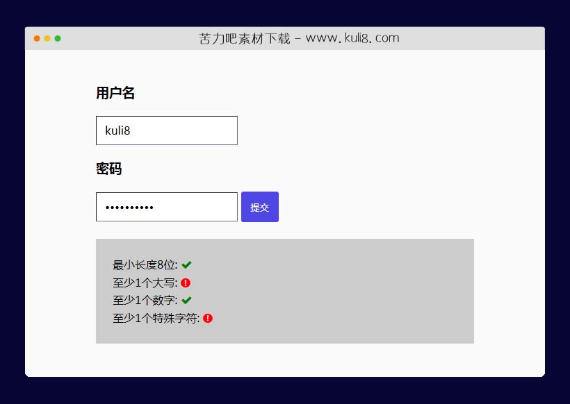 jquery会员登录表单密码强度检测器