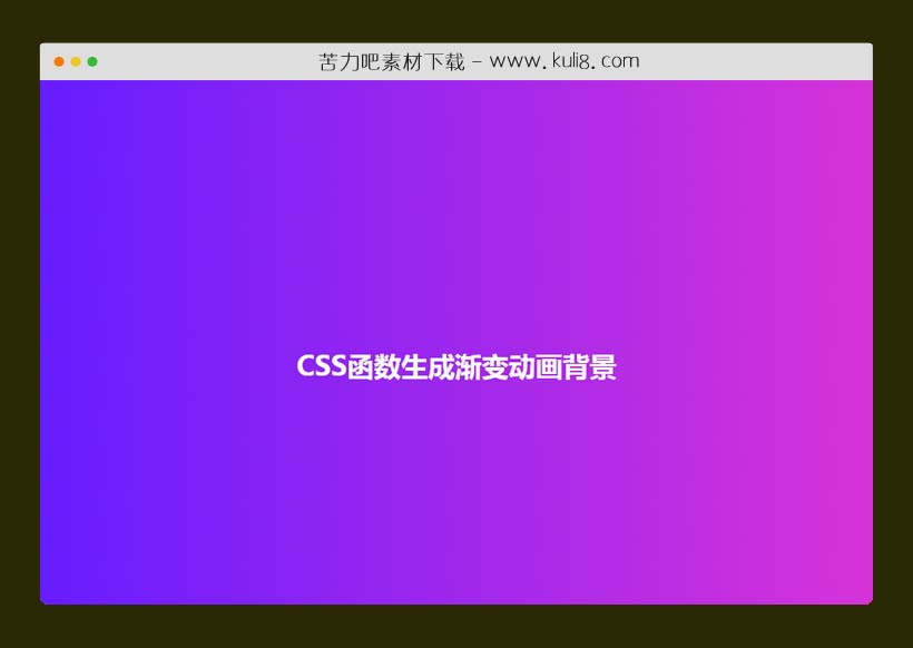 jquery+CSS函数生成渐变动画背景插件