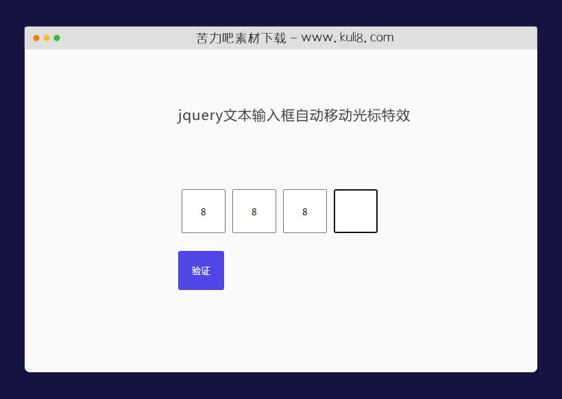 jquery文本输入框自动移动光标插件