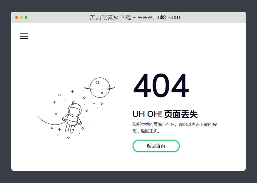 html5响应式太空人宇航员404错误页面html模板