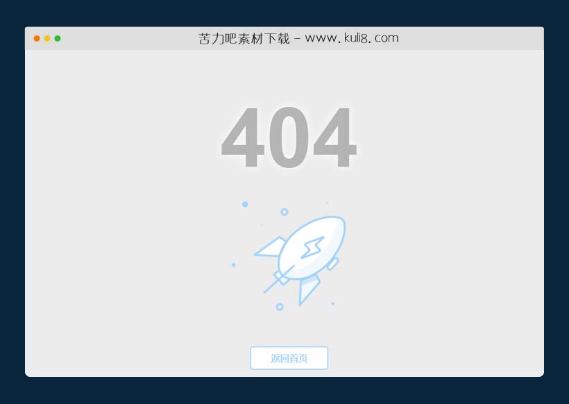 html5响应式动画火箭升空404错误页面html模板