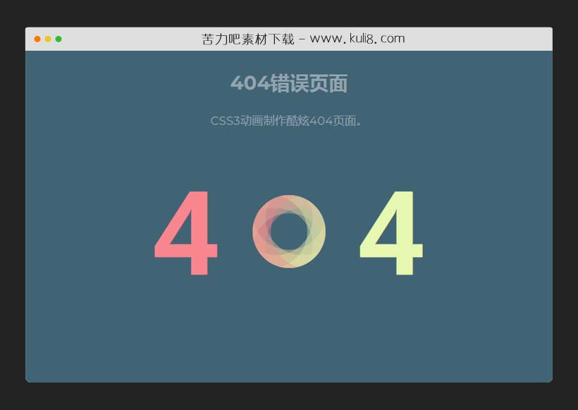 html5响应式动态多彩动画特效404字体错误页html模板