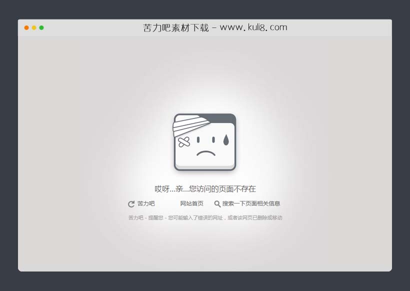 html5响应式很难过表情404错误页面html模板